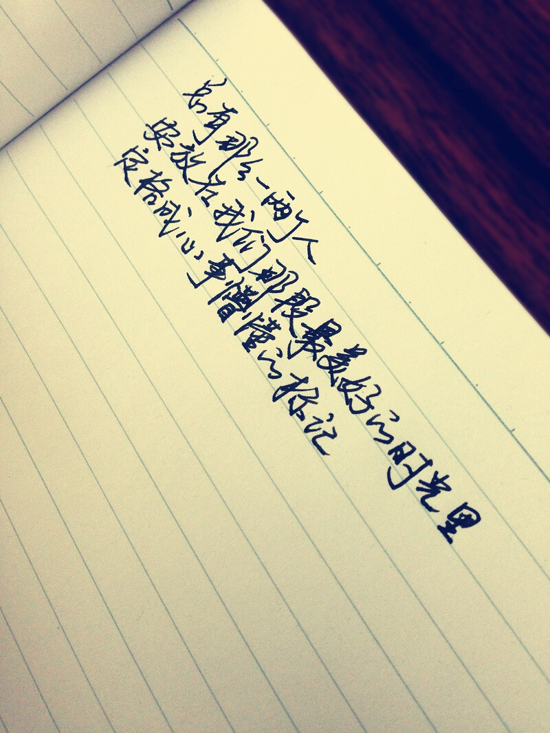 手写文字句子唯美后青春记忆美好幸福哲理短句怀旧