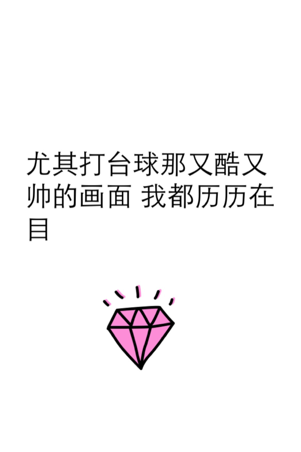 我们一起打球完成的第一件事