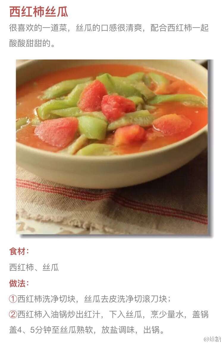 西红柿丝瓜