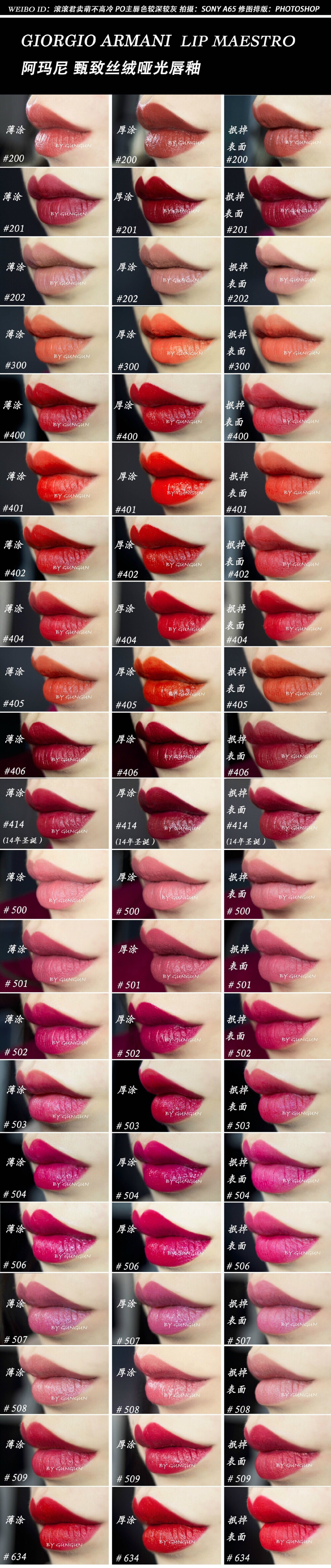 giorgio armani lip maestro 阿玛尼臻致丝绒雅光唇釉 常态全＋限量404 406 506 414（2014年圣诞）634（2015年414）试色 来自滚滚君卖萌不高冷微博