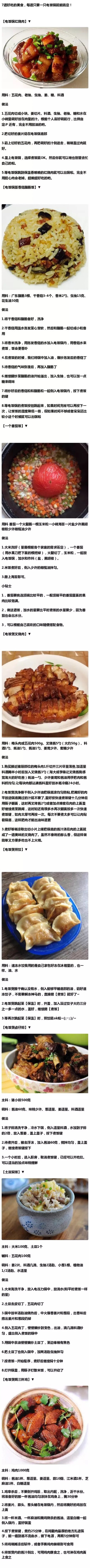 7道好吃的美食，每道只要一只电饭锅就能搞定！