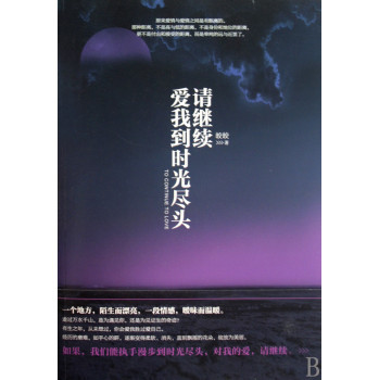 一瞬间时光流转，兜兜转转地回到了两年前。他背着她穿过那座山林，有风从他的发际流过，他俊美得如同那个美好的初夏，融化了金色的阳光。