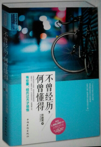 《不曾经历,何曾懂得》作者：许政芳 。本书于2014年7月由中国华侨出版社出版。