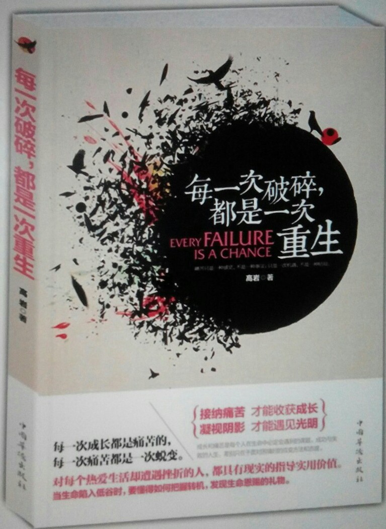 《每一次破碎,都是一次重生》内容简介：人生的困境可以是猛烈的恩典。当生命把你不想要的事物带到你面前，或夺取你最珍视的所爱时，你是否有破碎重生的勇气？