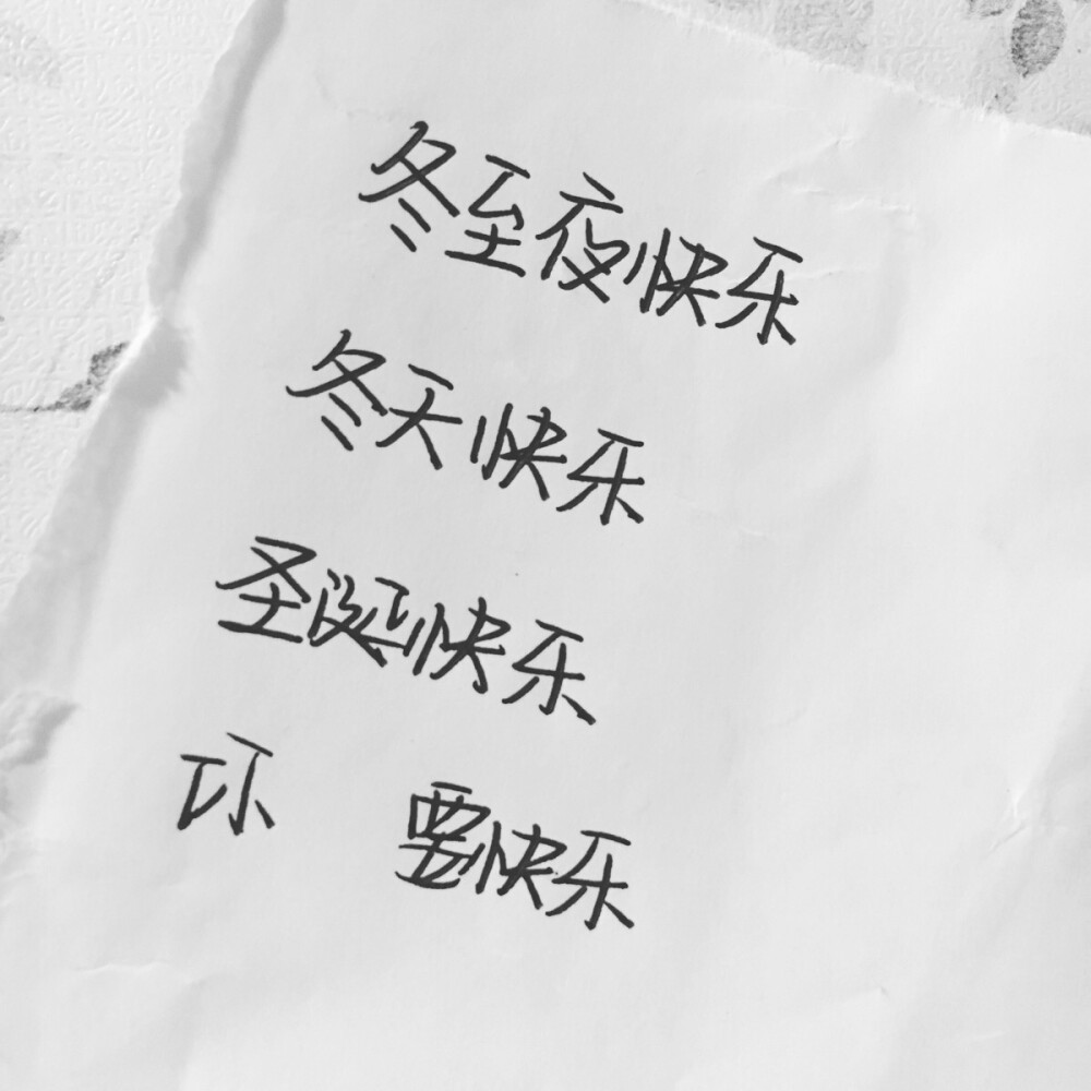 手写文字/