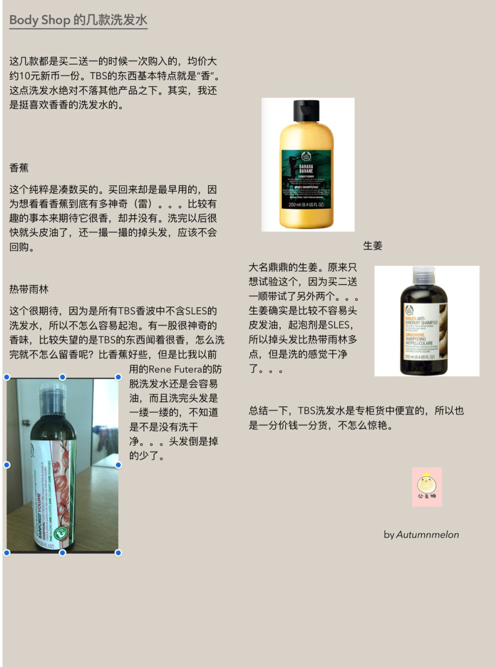  讲讲我实践的几支body shop 洗发水