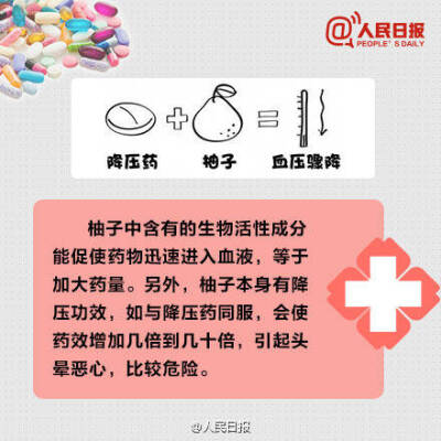 转自:人民日报 【扩散！这些物品千万不能混用，会致命！】冬季感冒多发，很多人会在家自行服用感冒药，但是千万注意，感冒药、退烧药和镇痛药混用，会引起肝衰竭甚至死亡！此外，藿香正气水+头孢=乙醛中毒，降压药+…