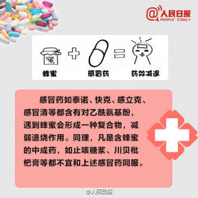 转自:人民日报 【扩散！这些物品千万不能混用，会致命！】冬季感冒多发，很多人会在家自行服用感冒药，但是千万注意，感冒药、退烧药和镇痛药混用，会引起肝衰竭甚至死亡！此外，藿香正气水+头孢=乙醛中毒，降压药+…