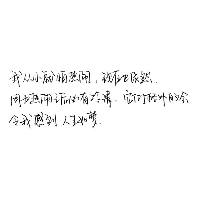 文字 手写 文艺 小清新 爱情失恋伤感难过心情 歌词 唯美