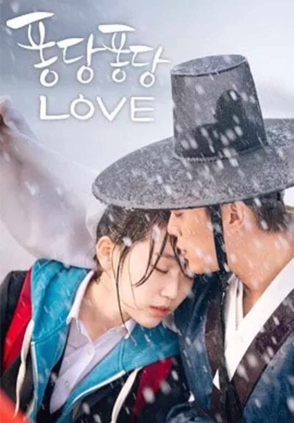 《扑通扑通LOVE》是由尹斗俊、金瑟祺、陈奇珠、安孝燮主演。该剧主要讲述了朝鲜时代君王李裪与高三少女甘霖之间的奇幻成长罗曼史，向对于现实不安而奋斗的现代人传达共鸣和勇气的故事，是一部奇幻类喜剧。