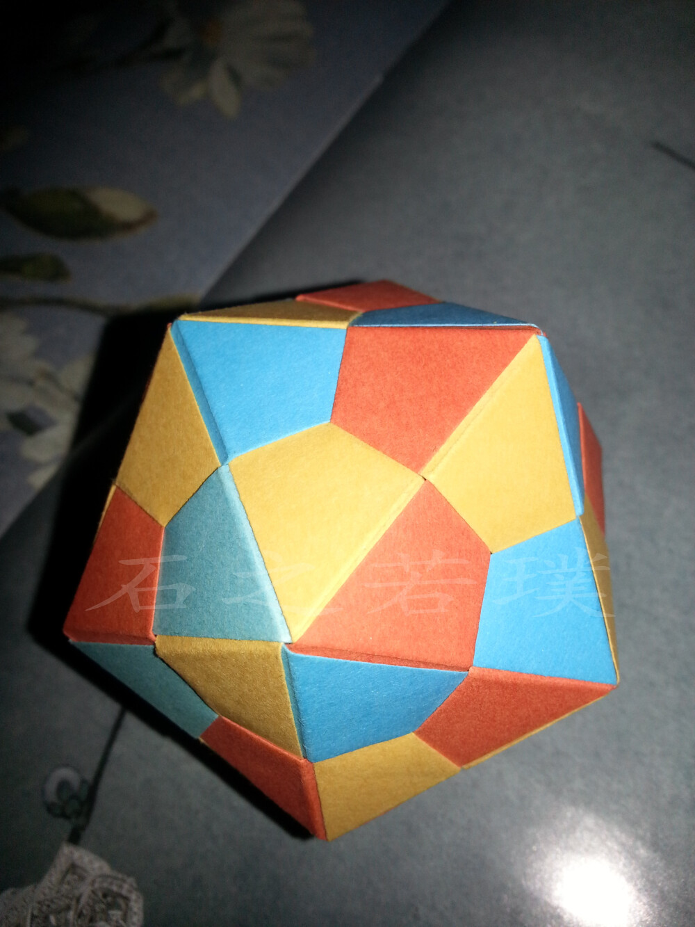 石之若璞折纸花球三色球正正经经的正20面体与之前那个有点凹面的是
