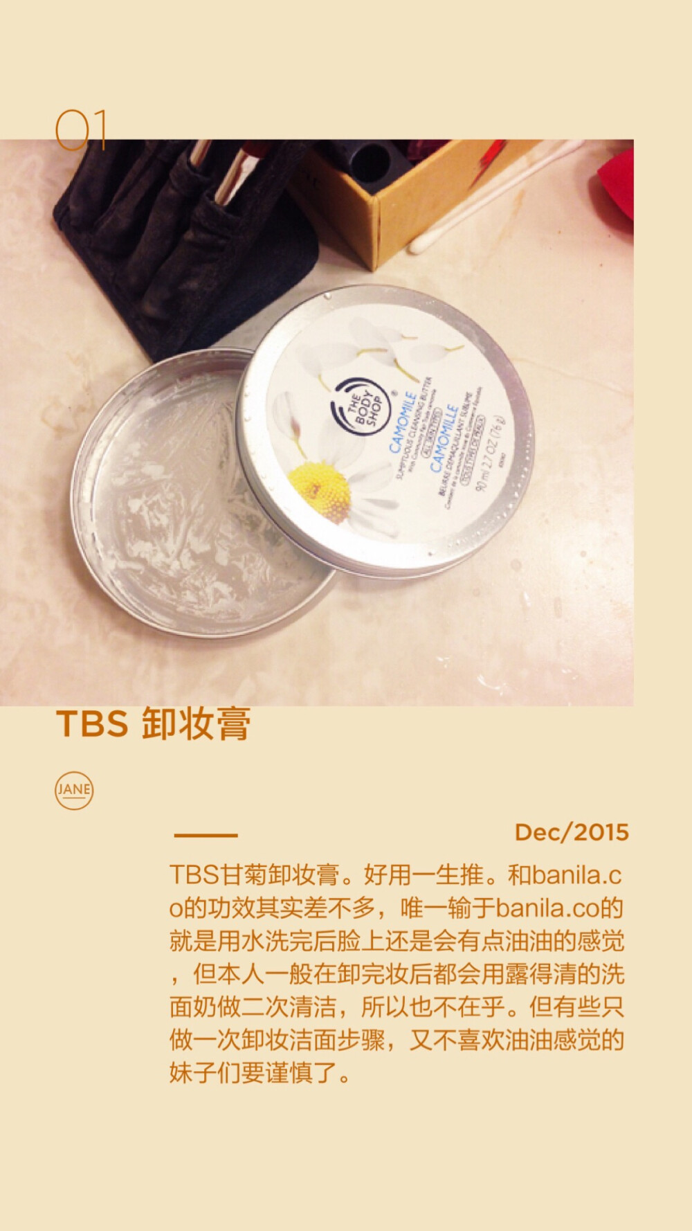 The body shop卸妆膏 #安利好物#