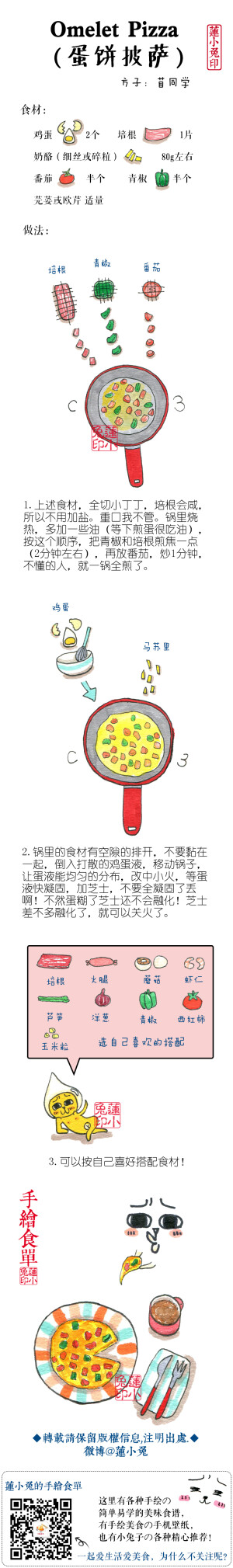 【蛋饼披萨】这个简单好吃，刚煎好的时候，蛋皮酥脆，芝士又能拉丝！记得煎蛋皮的时候，火不要太大，不然容易焦！我做的时候加的是培根玉米洋葱（多加黑胡椒！）