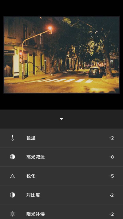 VSCO街拍夜景调色教程：基础滤镜F2+6曝光补偿+2对比度-2锐化+5高光减淡+8色温+2