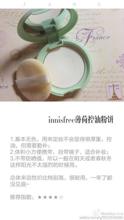 innisfree悦诗风吟薄荷散粉