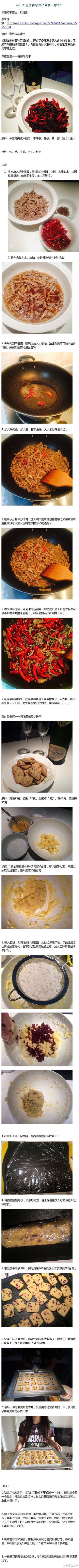 自己做零食