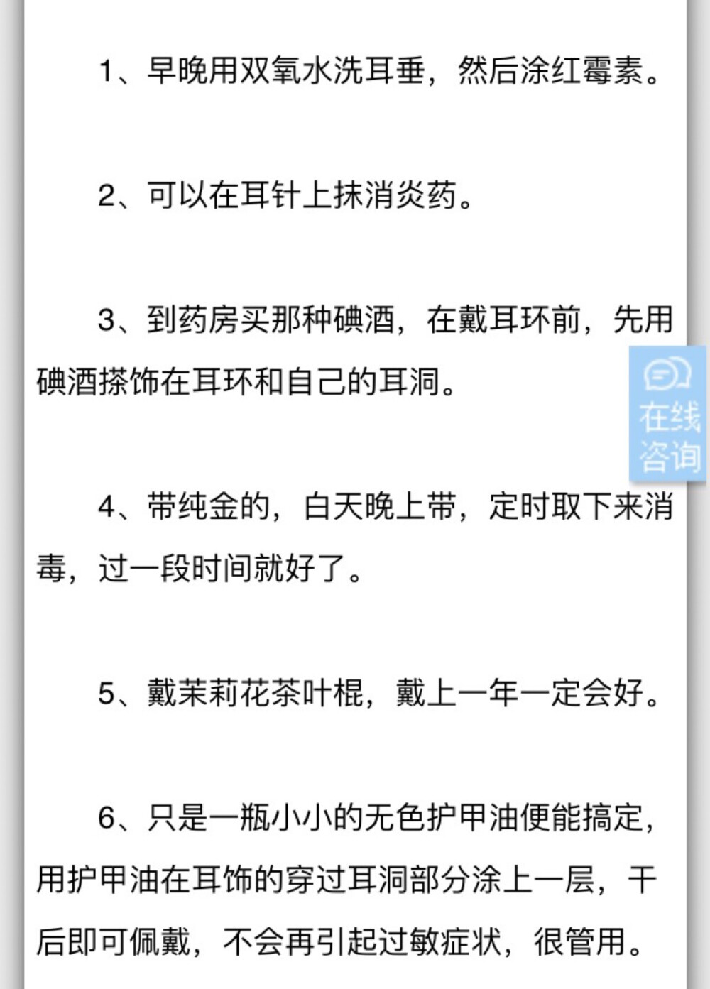 戴耳钉／耳环／耳针会过敏怎么办？按照这些步骤试试看，说不定会对你有帮助哦~