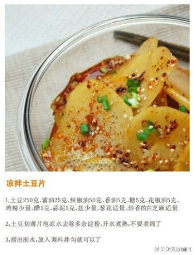 美食 土豆不同做法