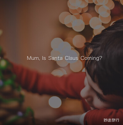 Mum,Is Santa Claus Coming.——妙途旅行