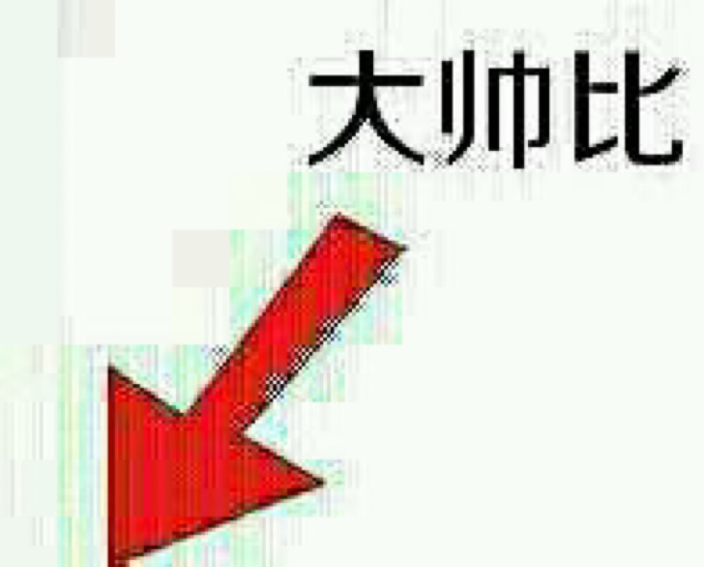 [图战专用表情包] #表情##搞笑##萌#