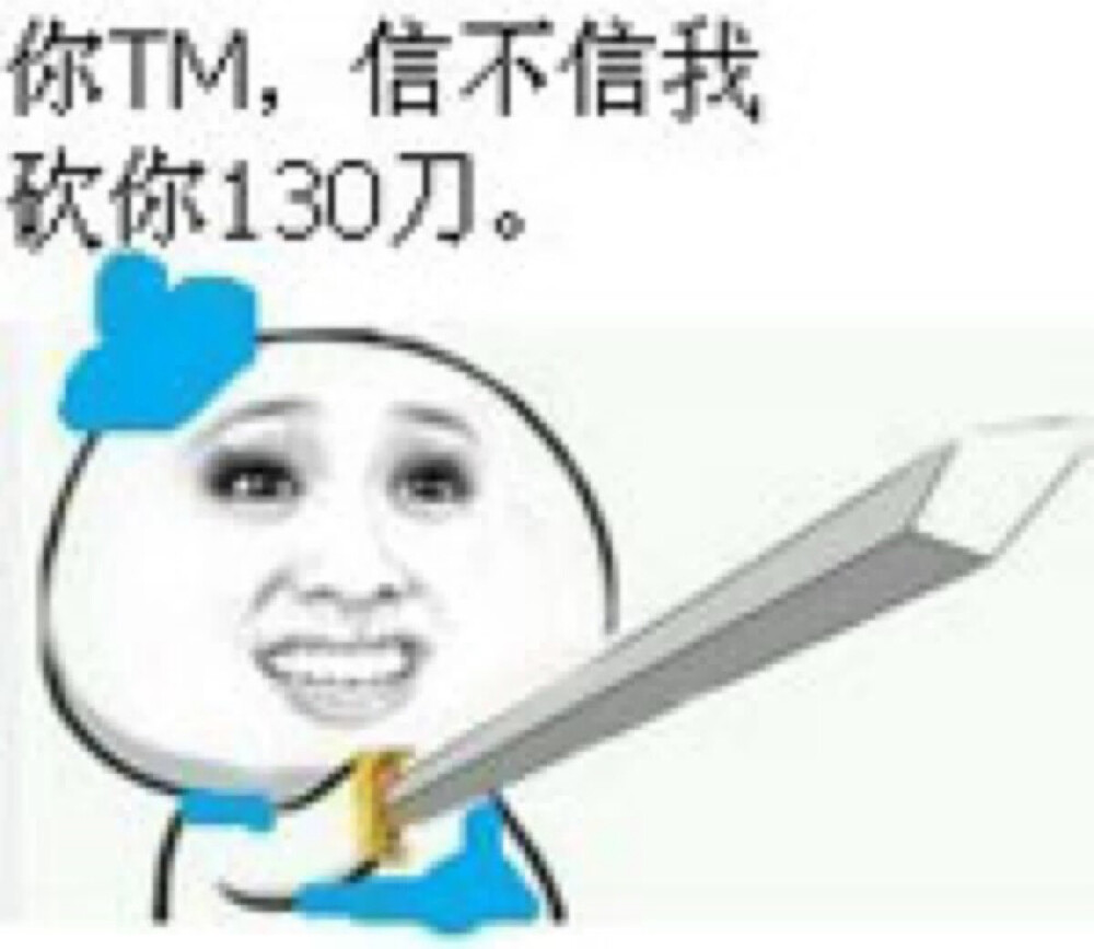 [图战专用表情包] #表情##搞笑##萌#