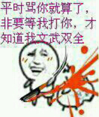 [图战专用表情包] #表情##搞笑##萌#