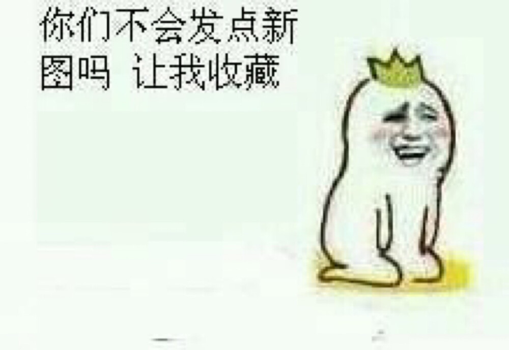 [图战专用表情包] #表情##搞笑##萌#