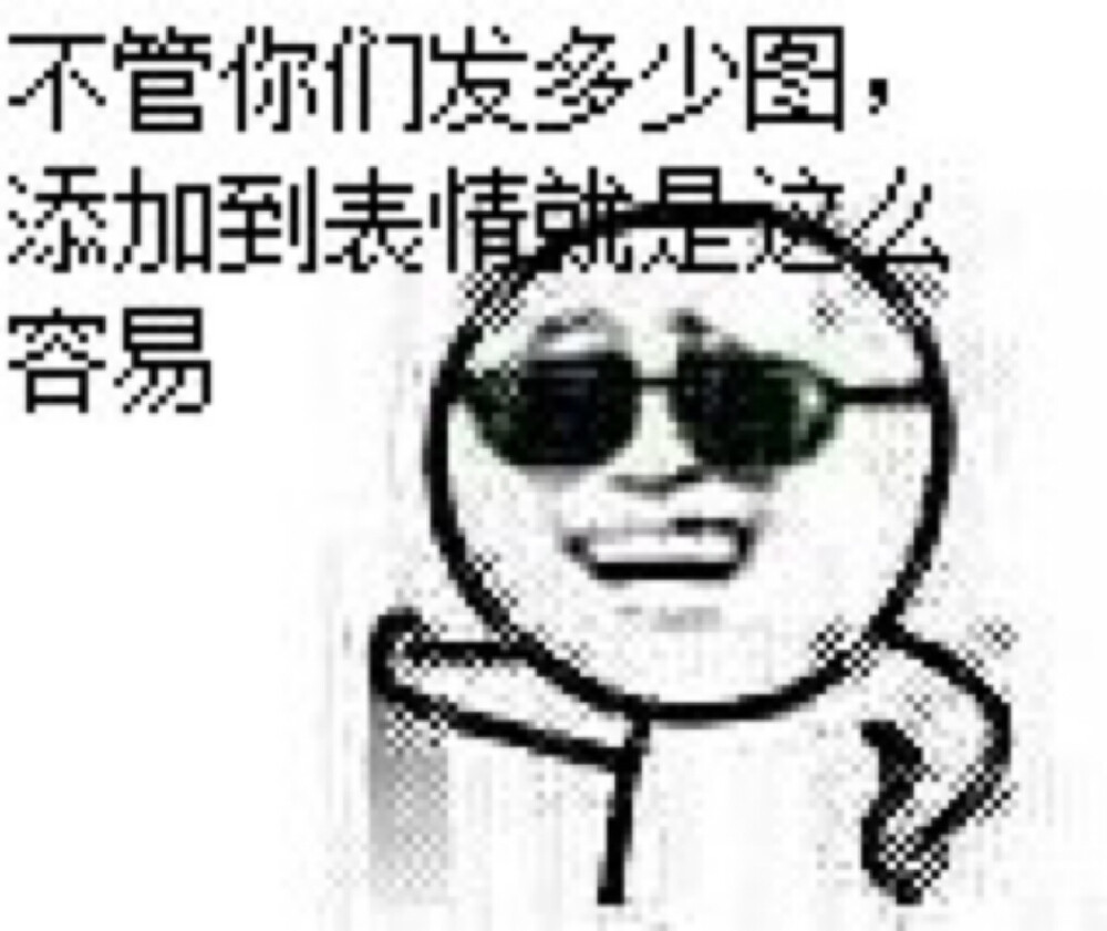 [图战专用表情包] #表情##搞笑##萌#