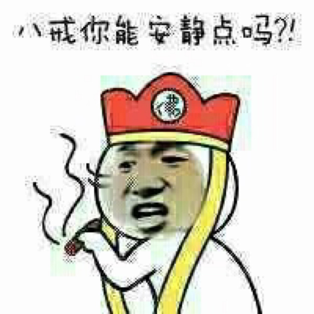 [图战专用表情包] #表情##搞笑##萌#