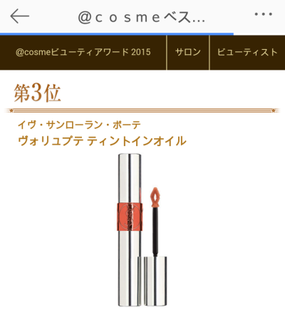 cosme大赏。YSL唇彩