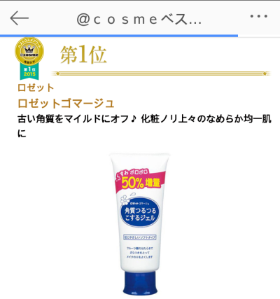 cosme大赏。去角质