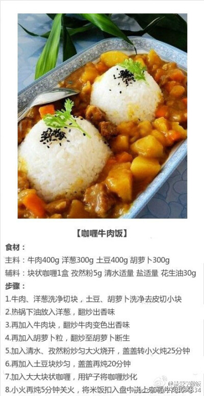 咖喱牛肉饭