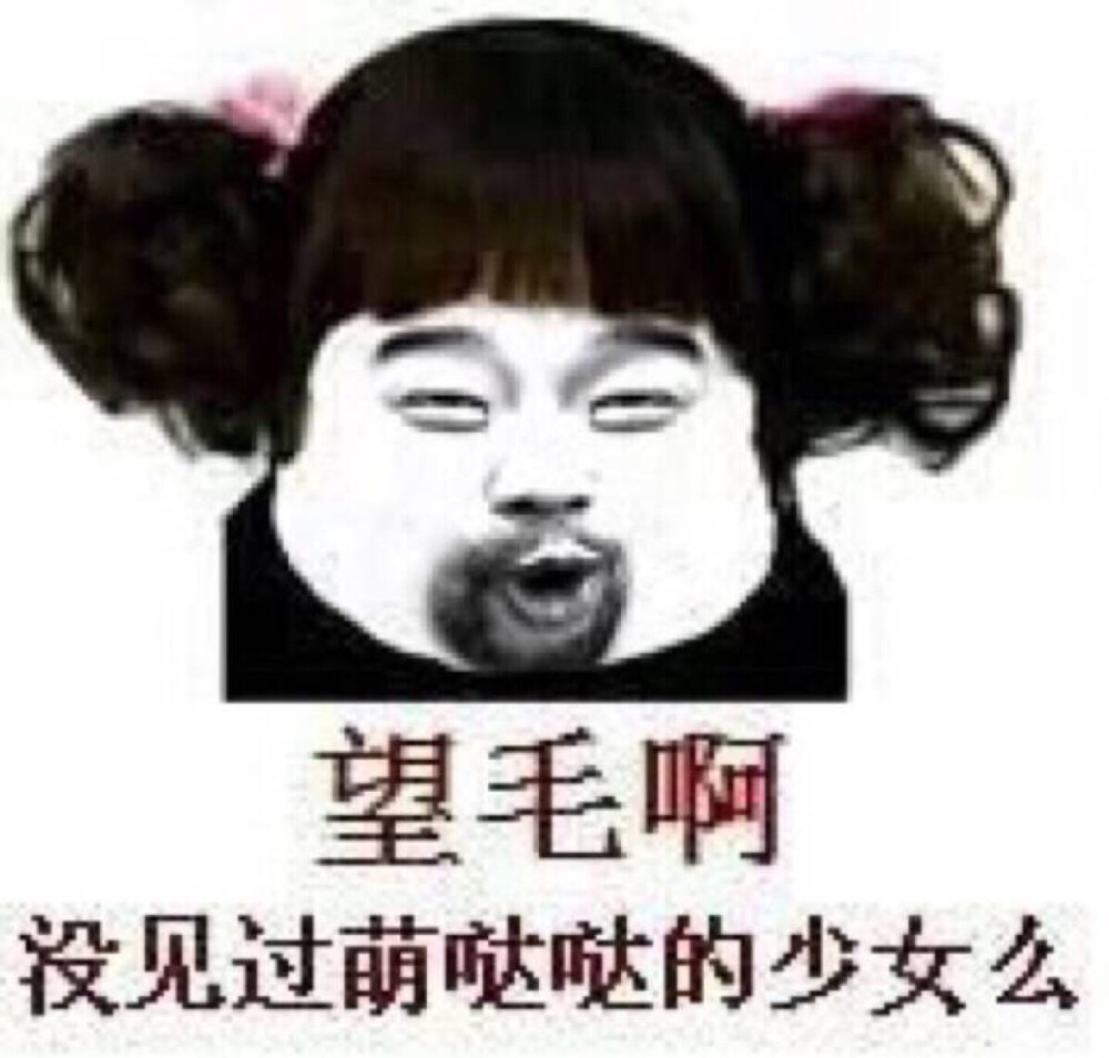 [图战专用表情包] #表情##搞笑##萌#