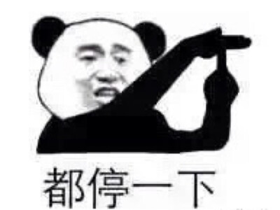 [图战专用表情包] #表情##搞笑##萌#