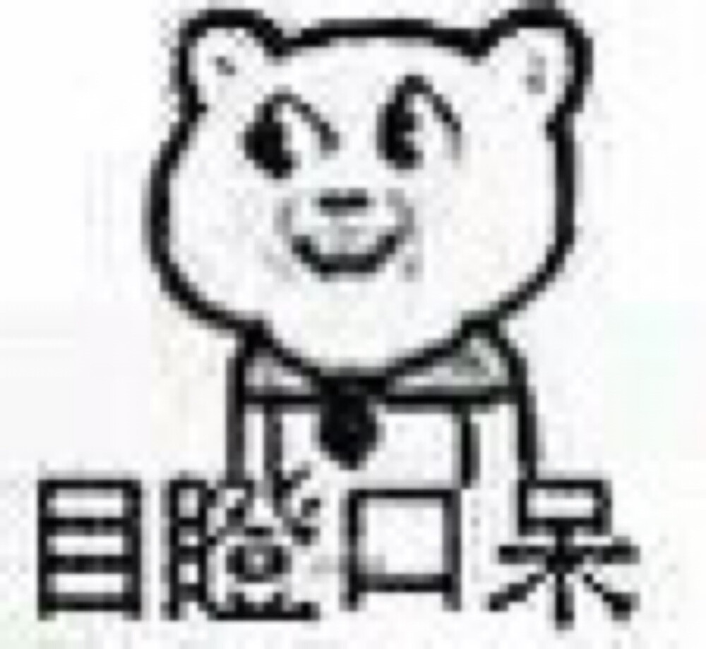 [图战专用表情包] #表情##搞笑##萌#