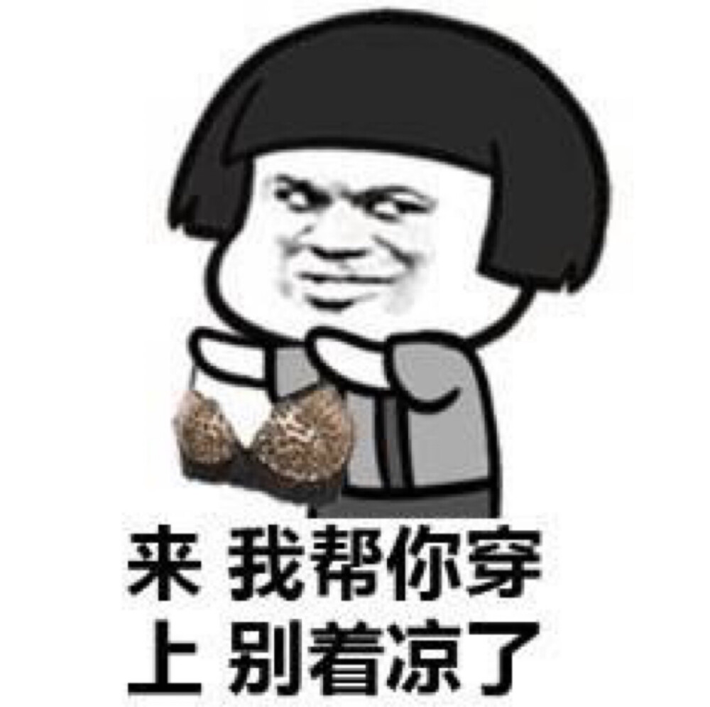 [图战专用表情包] #表情##搞笑##萌#