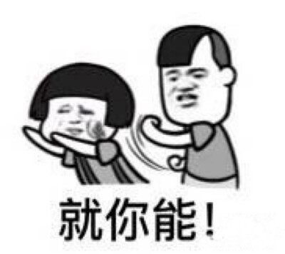 [图战专用表情包] #表情##搞笑##萌#