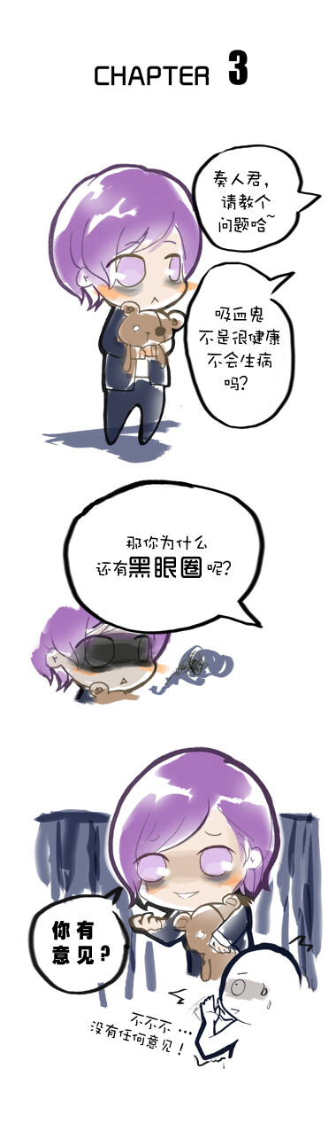 魔鬼恋人 漫画3 奏人