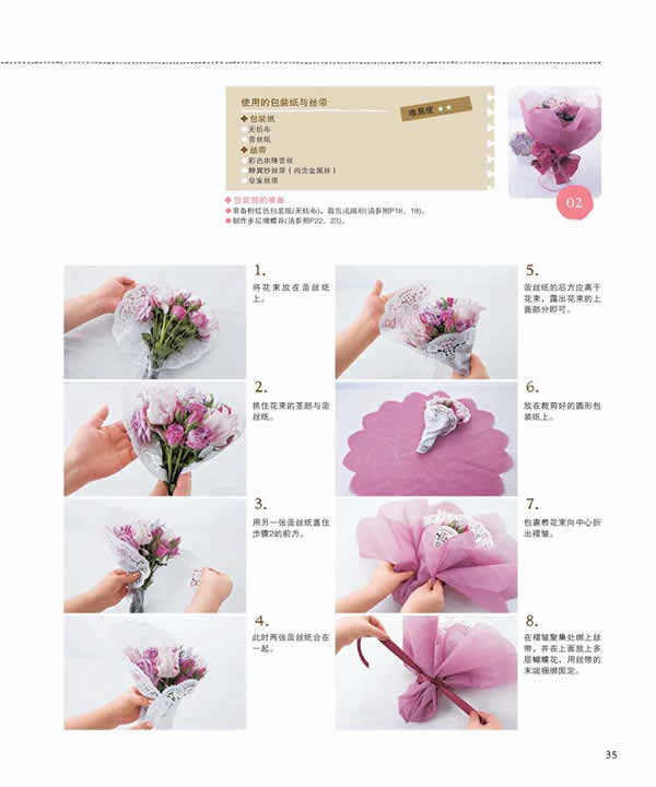 十种简易包花法图片