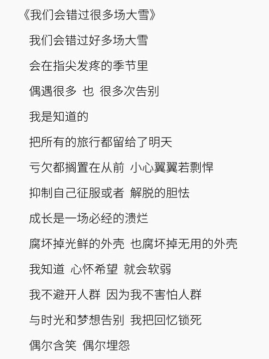 与时光和梦想告别 我把回忆锁死 偶尔含笑 偶尔埋怨