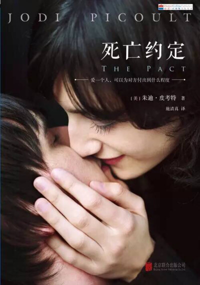  朱迪·皮考特自我突破之作！爱一个人，可以为对方付出到什么程度？《姐姐的守护者》后，再度引发所有人沉默与深思。