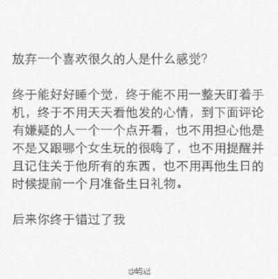 你终于还是错过了我