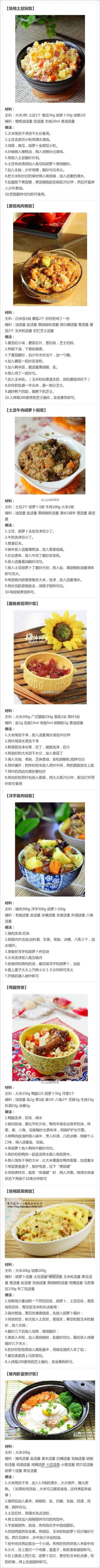 各种美味焖饭做法，饭菜一锅端特别适合懒人，做法轻松简单味道超级美味，还不速度收了！每天更新美食菜谱，分享美食分享快乐。