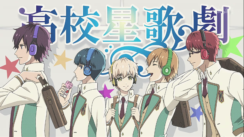 高校星歌剧，凤组