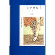 普罗米修斯号航班从巴黎飞往伦敦…… 坐在9号座位上，赫尔克里·波洛能够方便地观察到机舱里的乘客们。在他右手前方的一个位置上坐着一位漂亮的年轻女孩