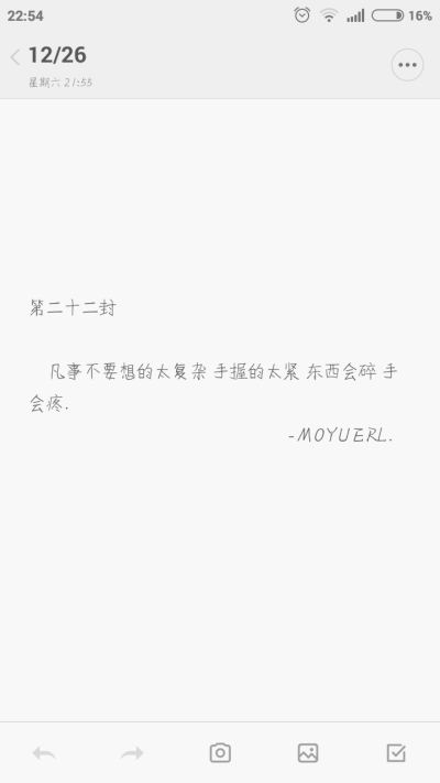 “ 凡事不要想的太复杂 手握的太紧 东西会碎 手会疼. ” （昨天写好的忘记发上来了）