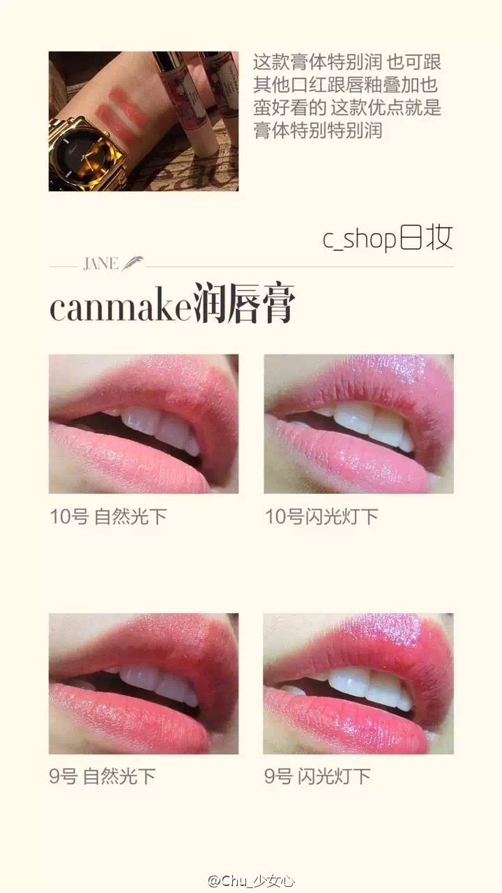 彩妆搬运工#canmake防晒唇膏试色！