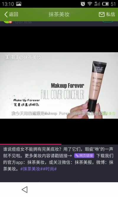 Make Up Forever完美遮盖遮瑕乳