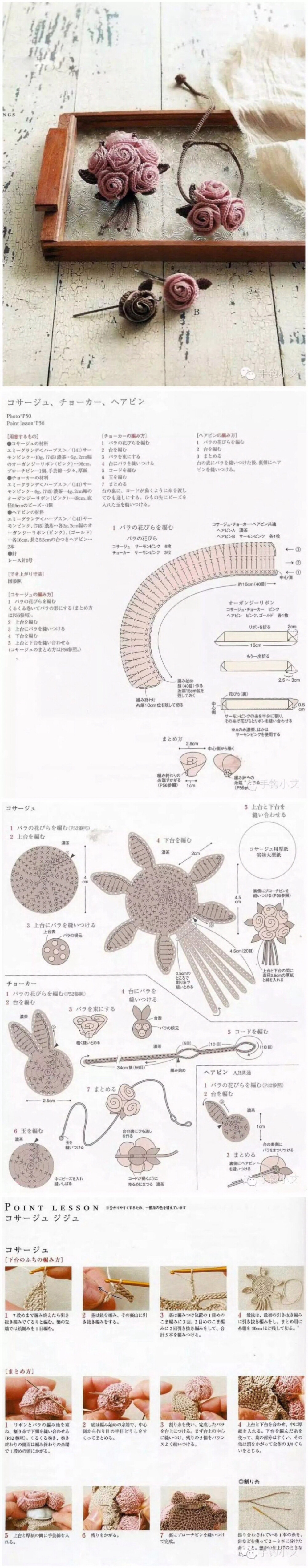 玫瑰花小物