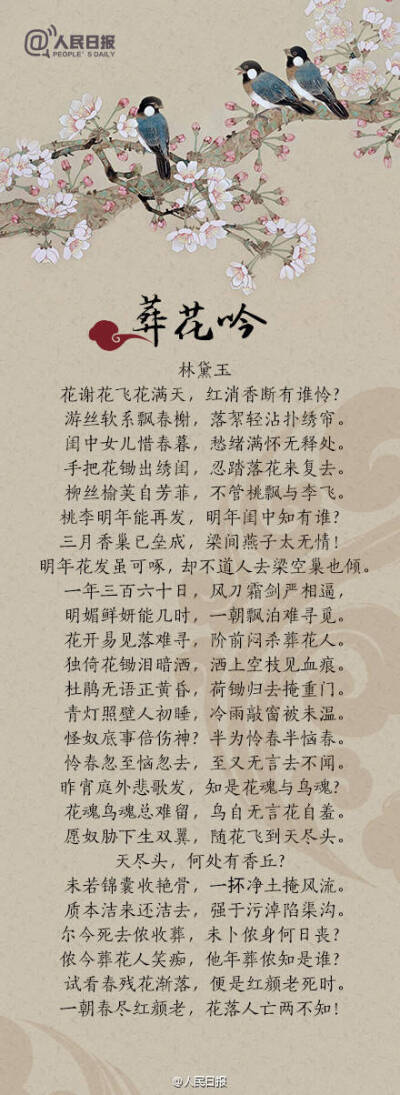 【《红楼梦》经典诗词，你会背几首？】《红楼梦》，四大名著之一，书中诗词曲赋，艺术成就极高。“一个是阆苑仙葩，一个是美玉无瑕。”“花谢花飞花满天，红消香断有谁怜？”“寒塘渡鹤影，冷月葬花魂。”“甚荒唐，…